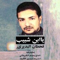 إصدار ياابن شبيب